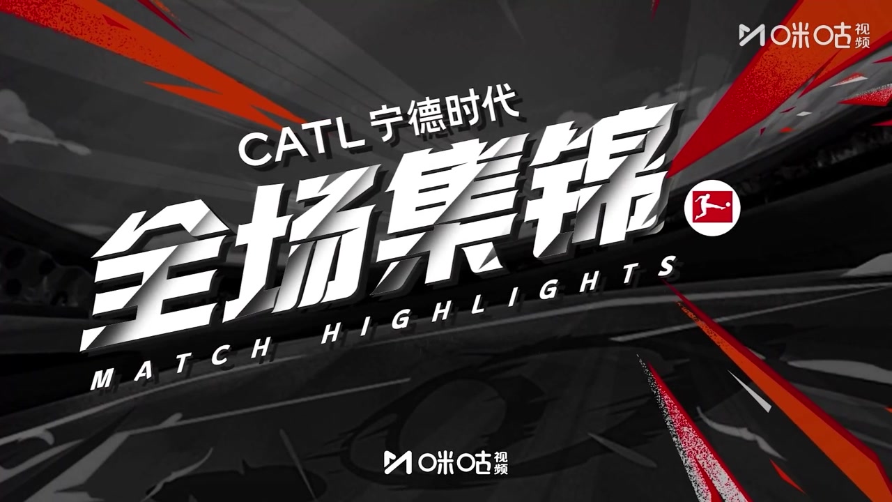 集锦德甲-凯恩建功联赛12球奥利塞破门 拜仁2-1送多特首败